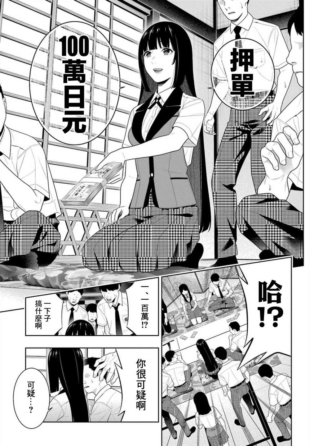 《狂赌之渊》漫画最新章节第96话免费下拉式在线观看章节第【11】张图片