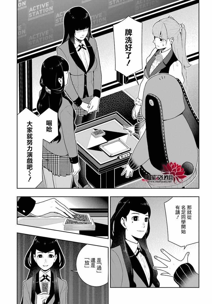 《狂赌之渊》漫画最新章节第54话免费下拉式在线观看章节第【24】张图片