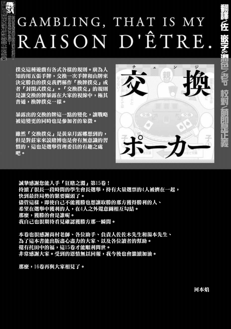 《狂赌之渊》漫画最新章节15卷卷末免费下拉式在线观看章节第【3】张图片