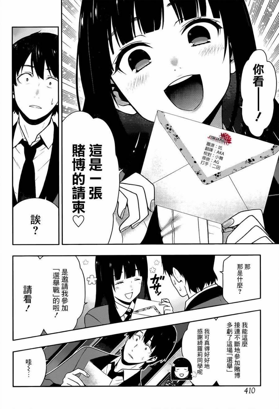 《狂赌之渊》漫画最新章节第39话免费下拉式在线观看章节第【7】张图片