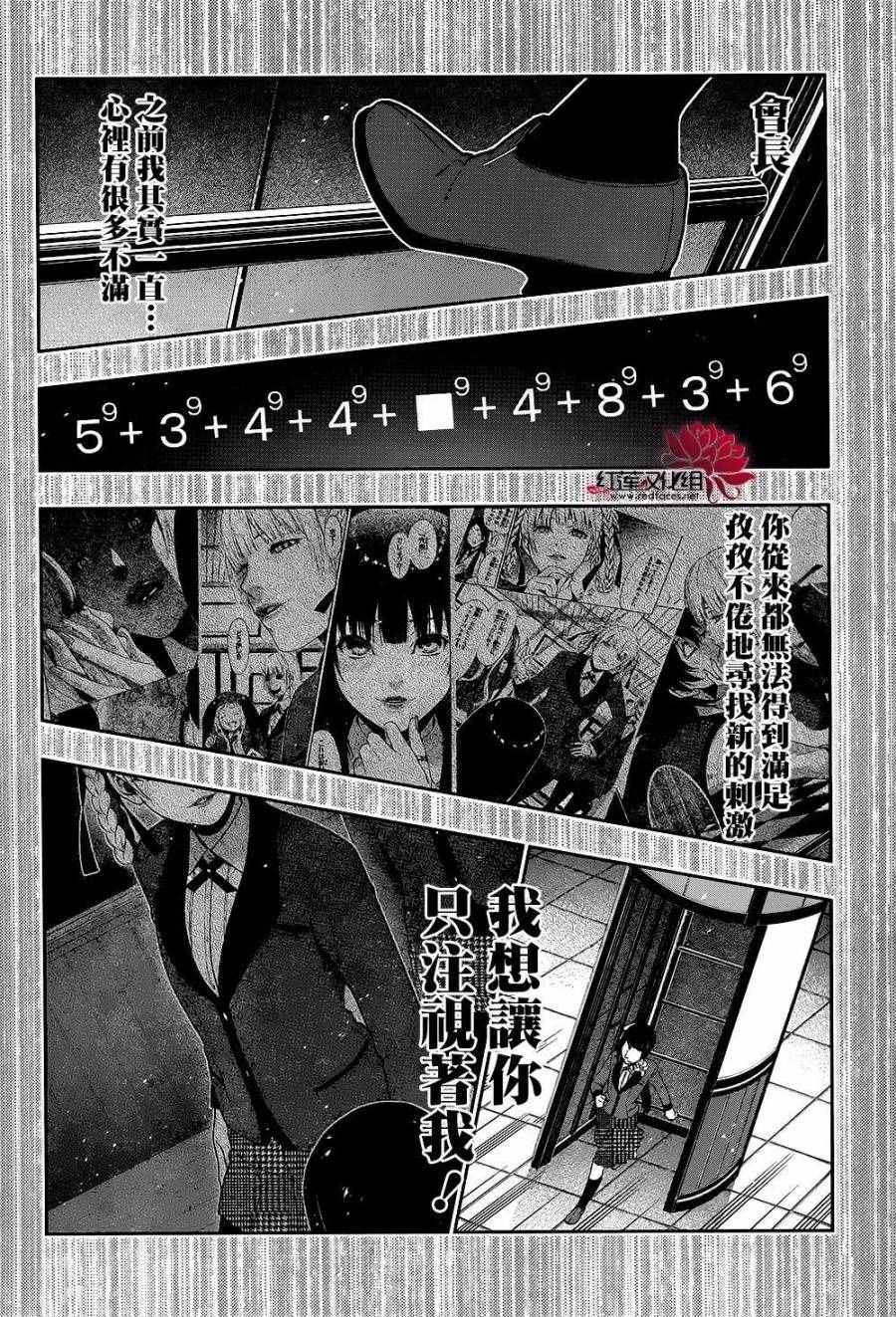 《狂赌之渊》漫画最新章节第33话免费下拉式在线观看章节第【9】张图片