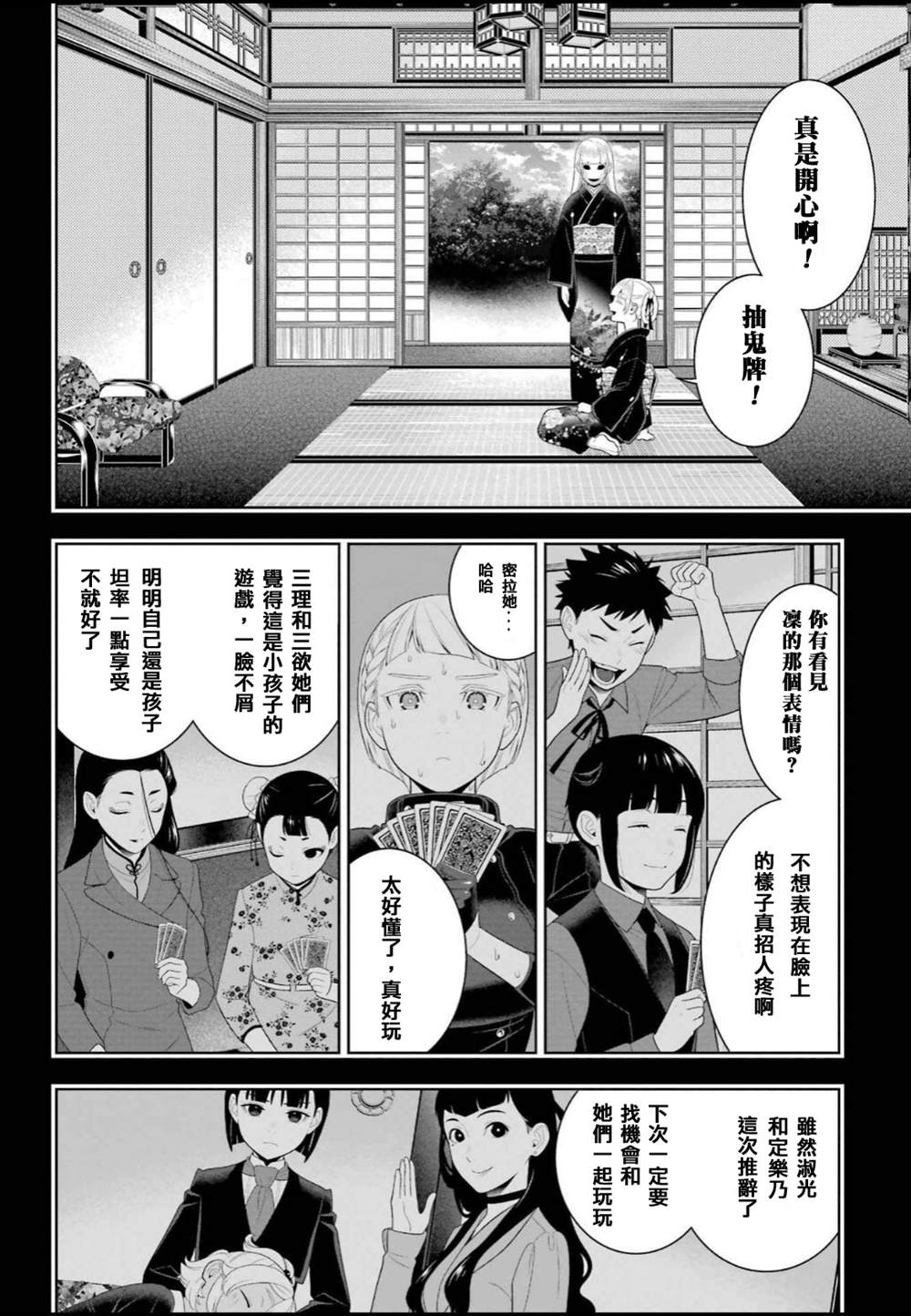 《狂赌之渊》漫画最新章节第92话 姐妹免费下拉式在线观看章节第【2】张图片