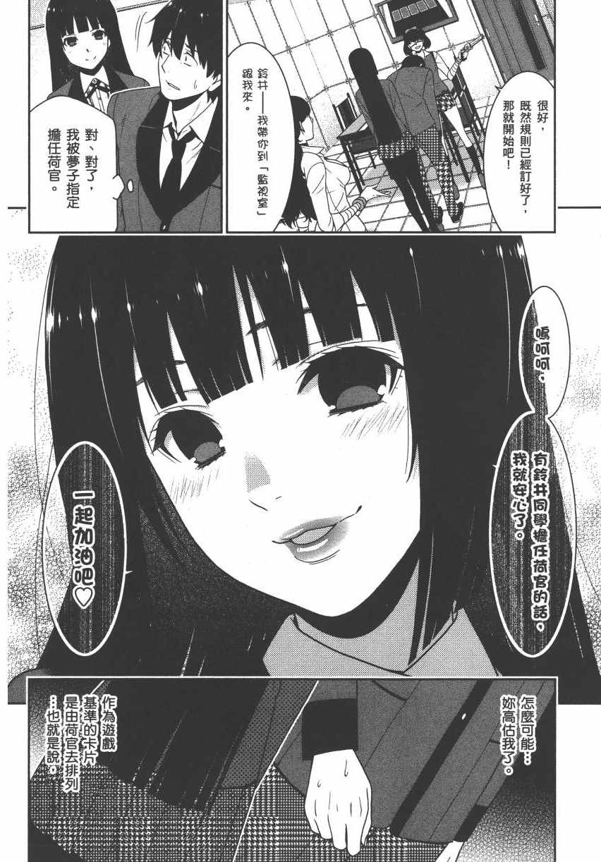 《狂赌之渊》漫画最新章节第3卷免费下拉式在线观看章节第【71】张图片