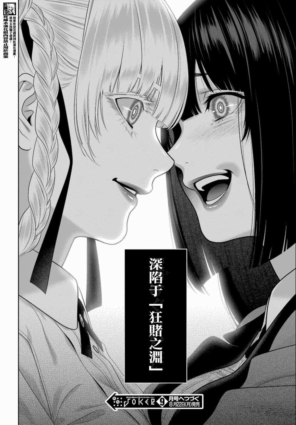 《狂赌之渊》漫画最新章节第95话免费下拉式在线观看章节第【35】张图片