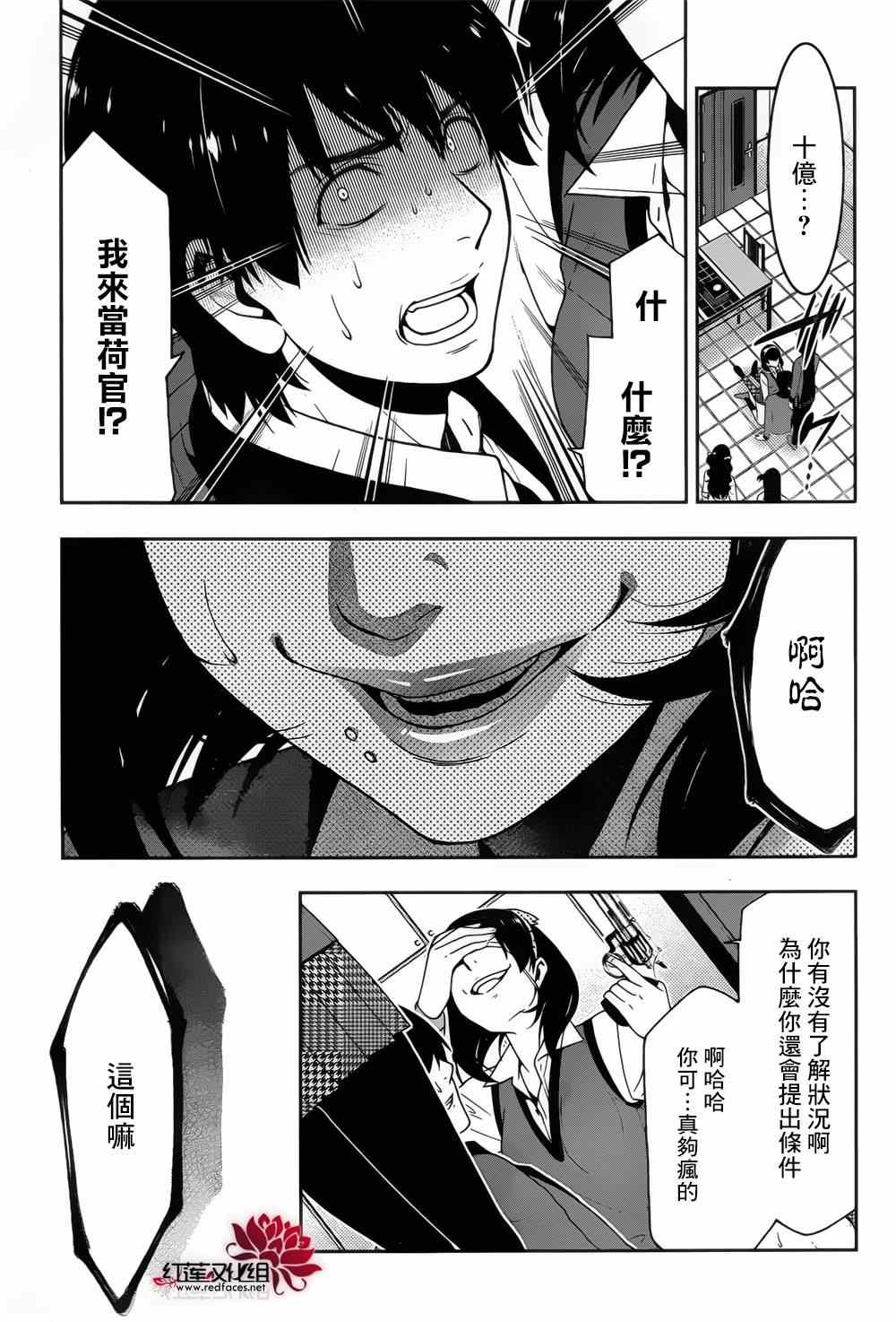 《狂赌之渊》漫画最新章节第11话免费下拉式在线观看章节第【19】张图片