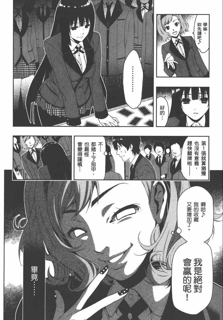 《狂赌之渊》漫画最新章节第1卷免费下拉式在线观看章节第【131】张图片