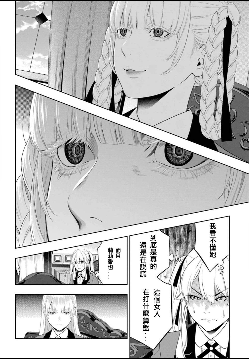 《狂赌之渊》漫画最新章节第92话 姐妹免费下拉式在线观看章节第【14】张图片