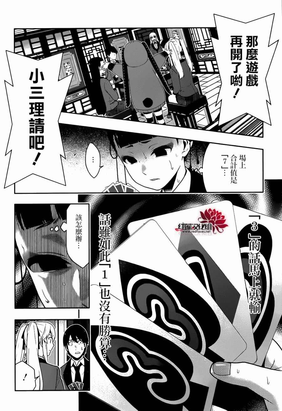 《狂赌之渊》漫画最新章节第43话免费下拉式在线观看章节第【24】张图片