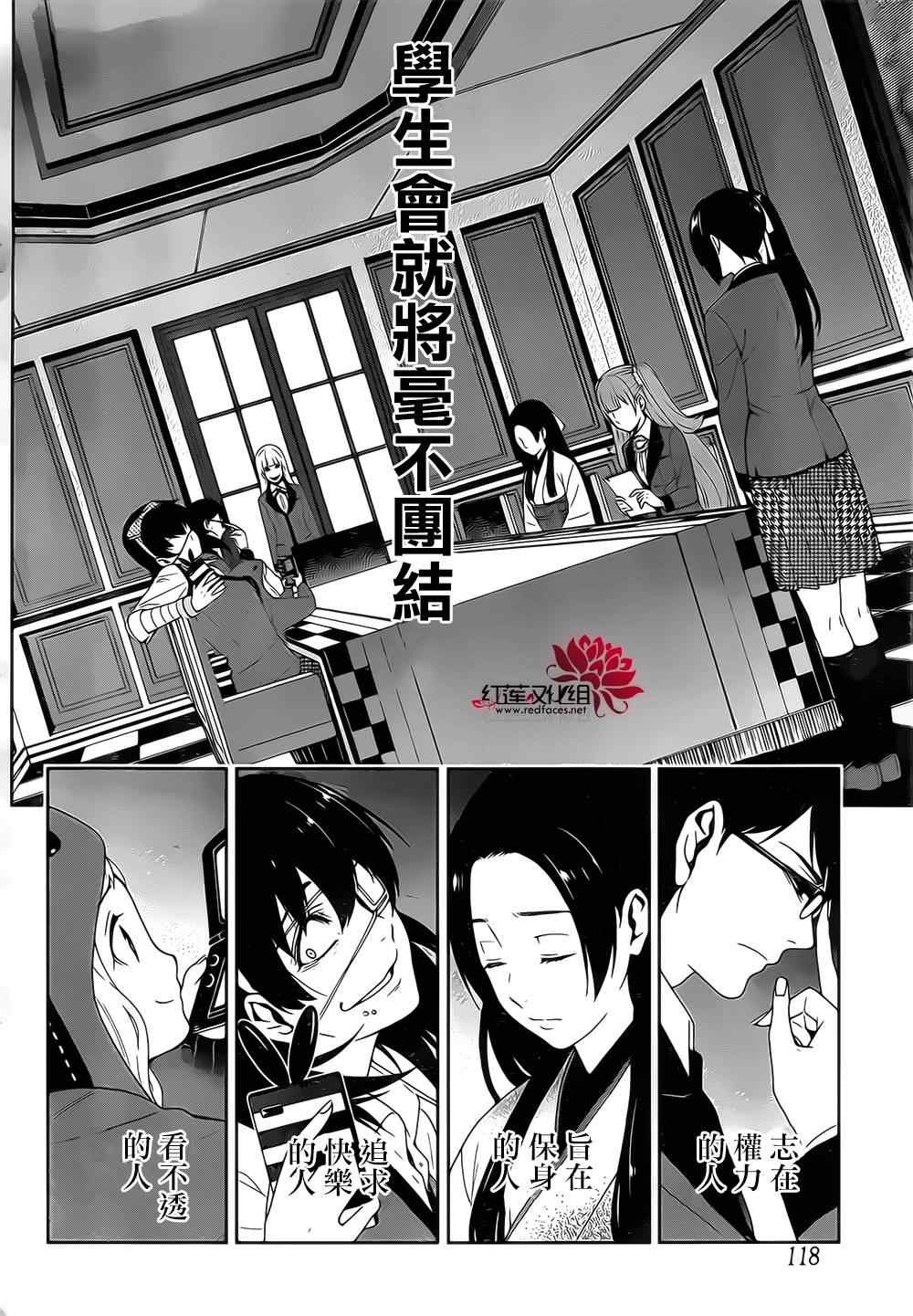 《狂赌之渊》漫画最新章节第18话免费下拉式在线观看章节第【3】张图片