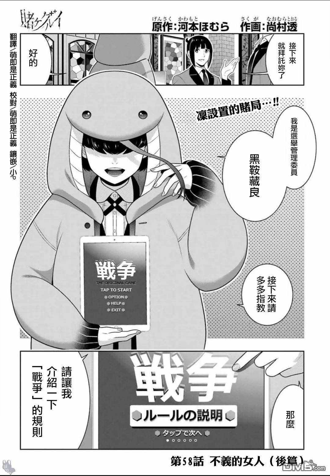 《狂赌之渊》漫画最新章节第58话免费下拉式在线观看章节第【2】张图片