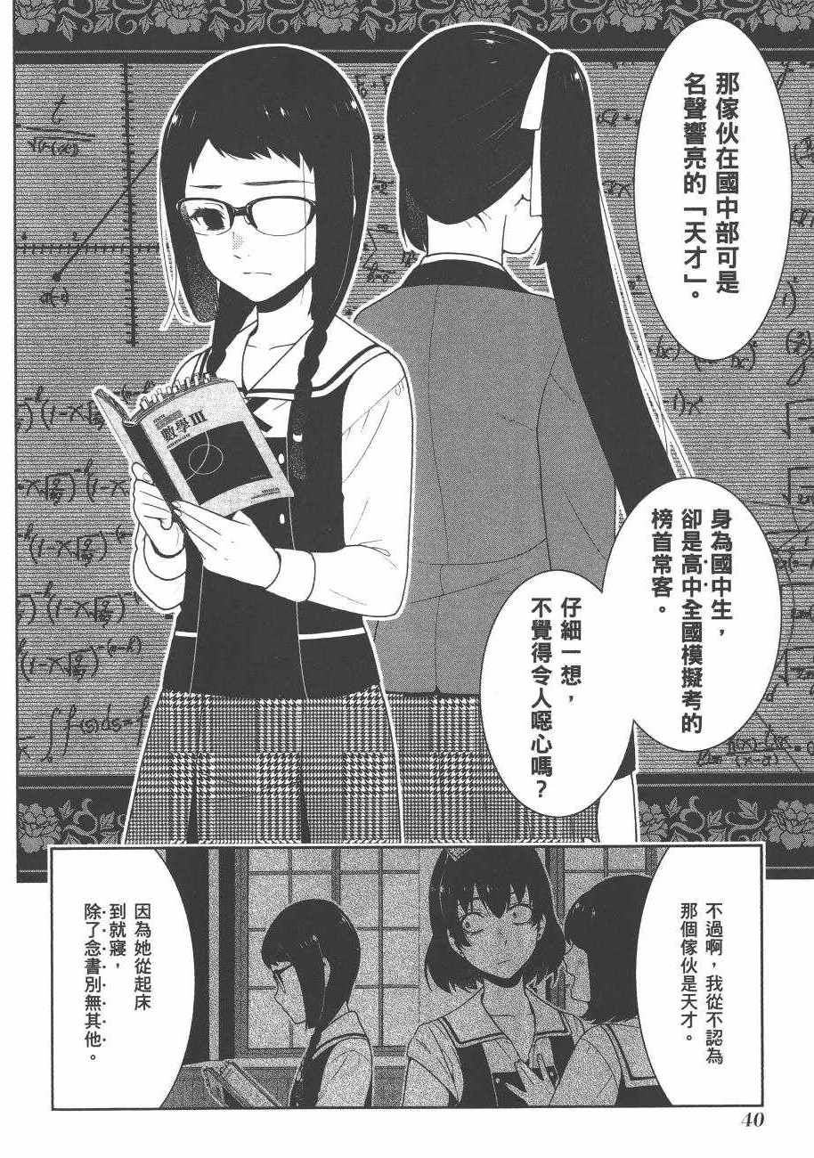 《狂赌之渊》漫画最新章节第6卷免费下拉式在线观看章节第【43】张图片