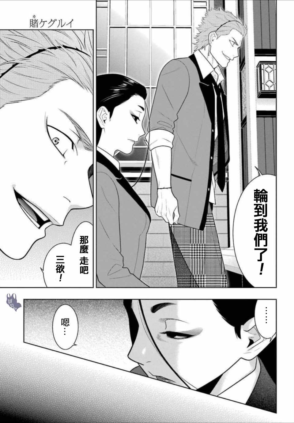 《狂赌之渊》漫画最新章节第66话免费下拉式在线观看章节第【30】张图片