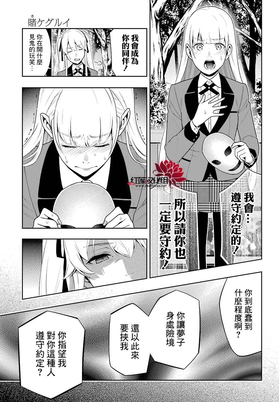 《狂赌之渊》漫画最新章节第46话免费下拉式在线观看章节第【10】张图片