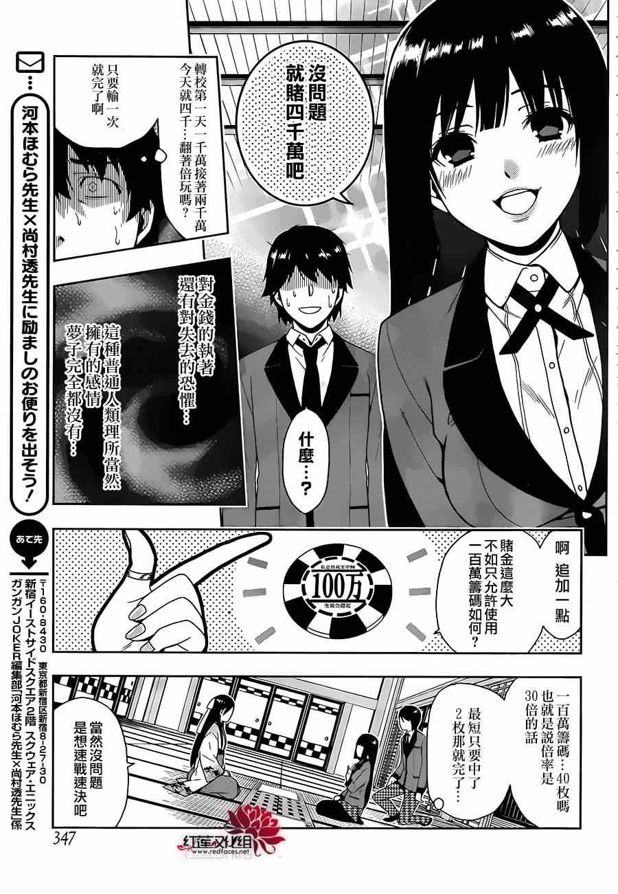 《狂赌之渊》漫画最新章节第3话免费下拉式在线观看章节第【34】张图片