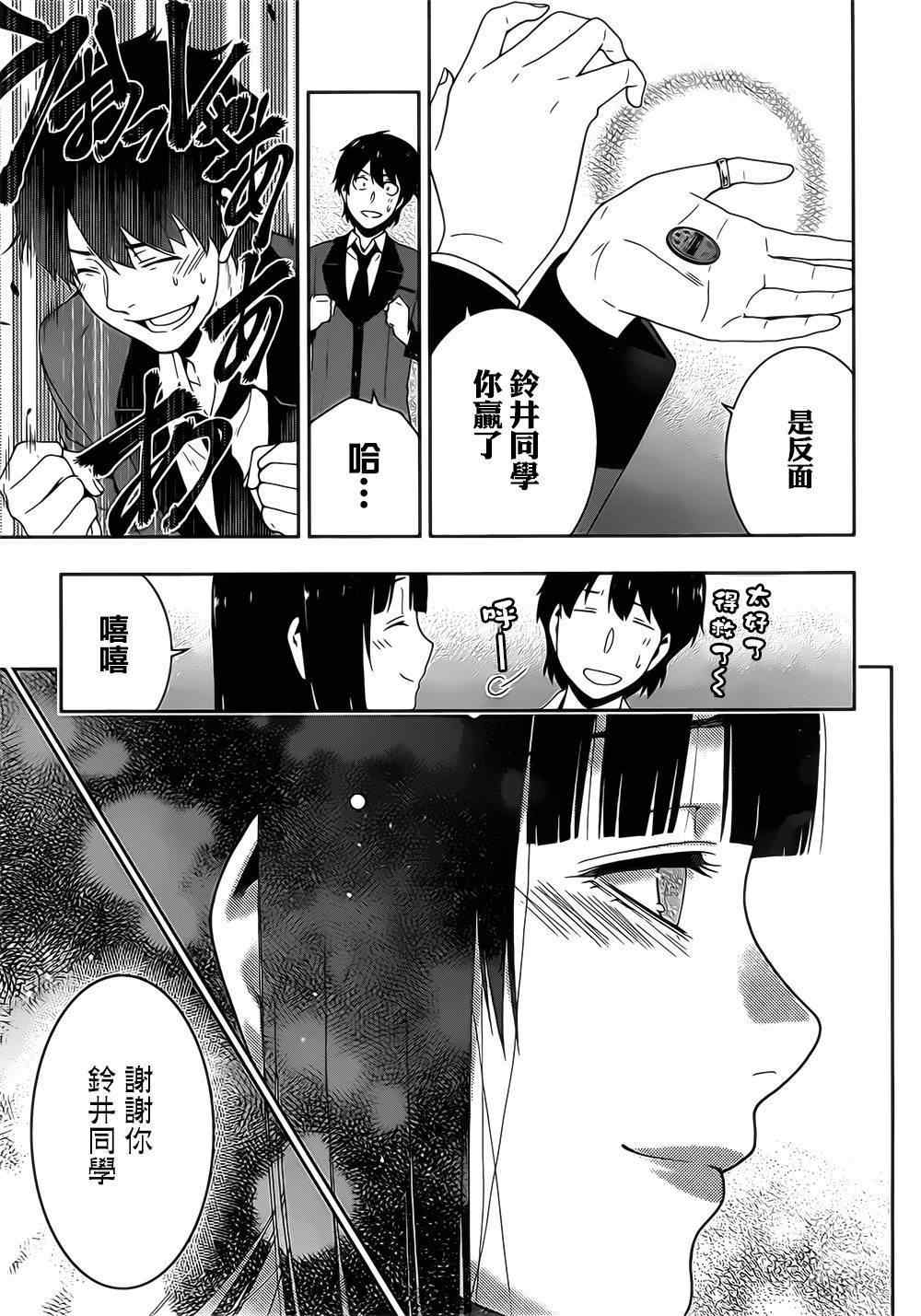 《狂赌之渊》漫画最新章节第16话免费下拉式在线观看章节第【51】张图片