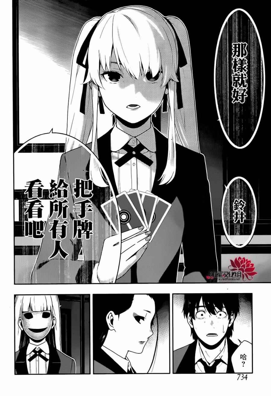 《狂赌之渊》漫画最新章节第41话免费下拉式在线观看章节第【43】张图片