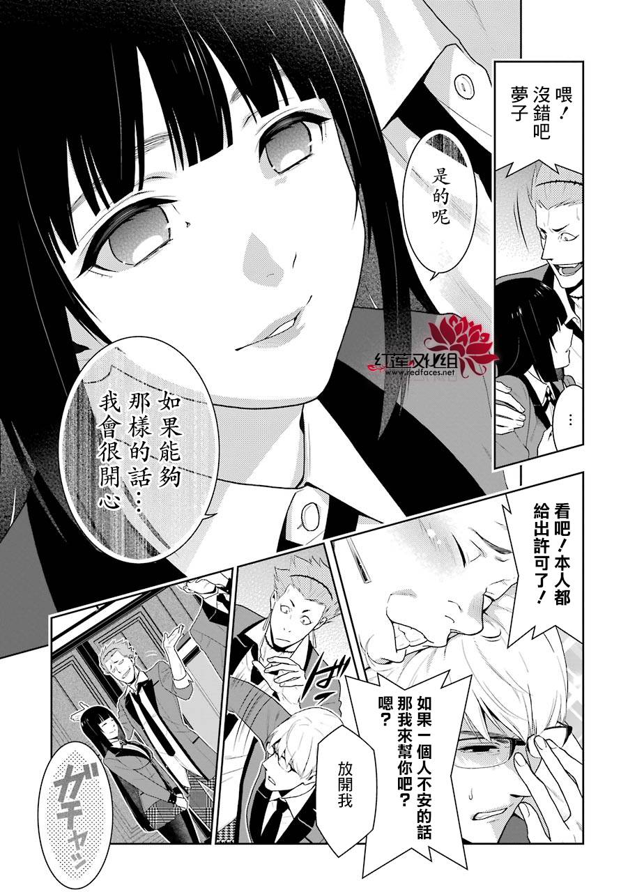 《狂赌之渊》漫画最新章节第46话免费下拉式在线观看章节第【38】张图片