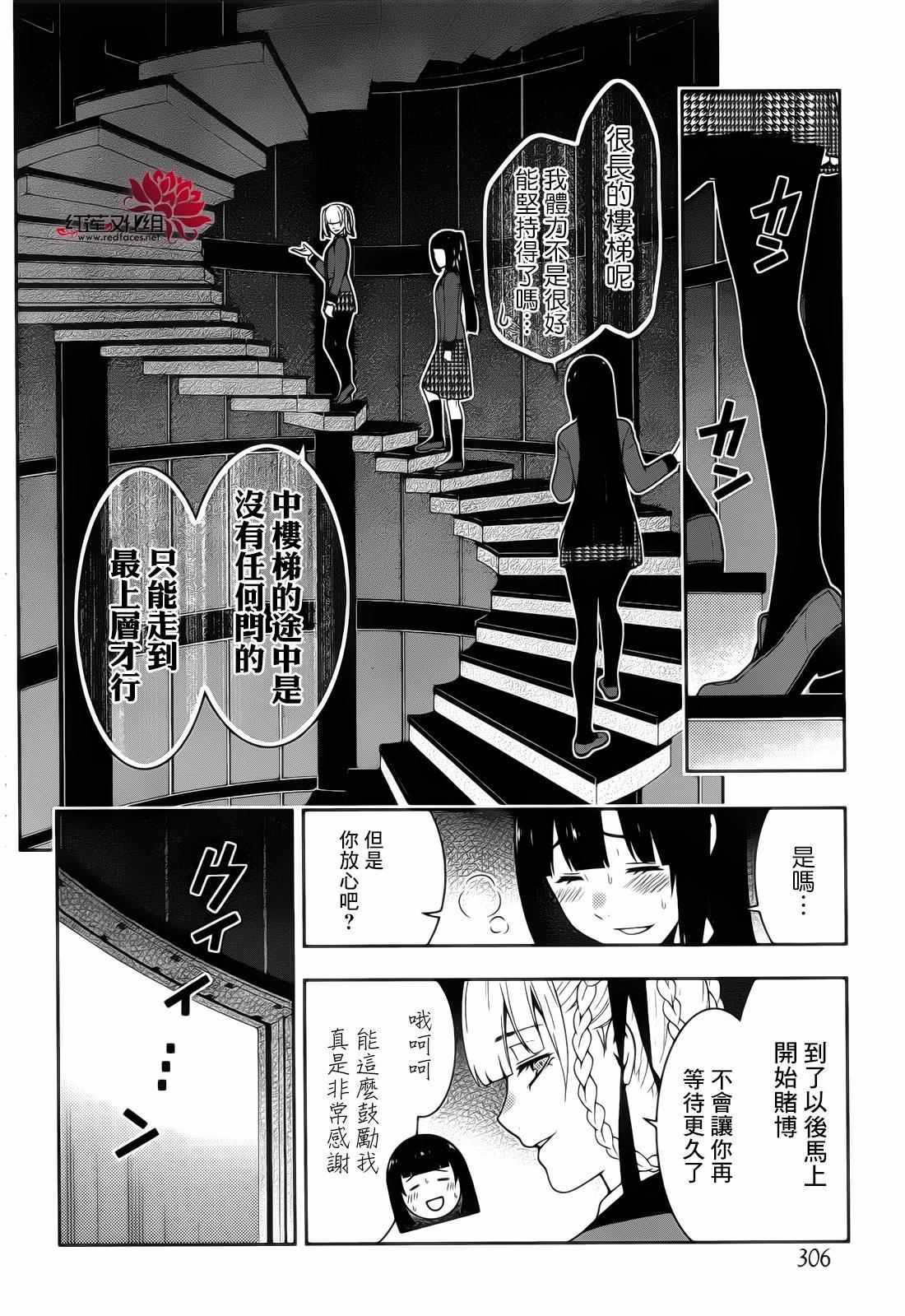 《狂赌之渊》漫画最新章节第30话免费下拉式在线观看章节第【13】张图片