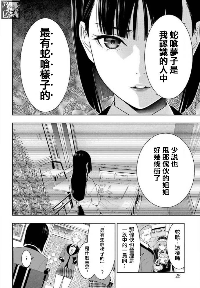 《狂赌之渊》漫画最新章节第83.1话免费下拉式在线观看章节第【18】张图片