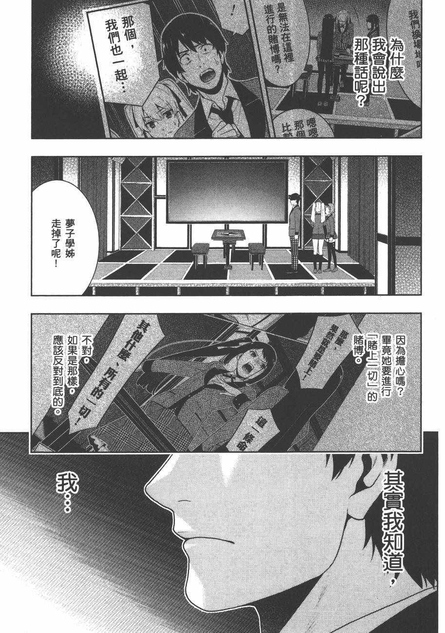 《狂赌之渊》漫画最新章节第6卷免费下拉式在线观看章节第【60】张图片