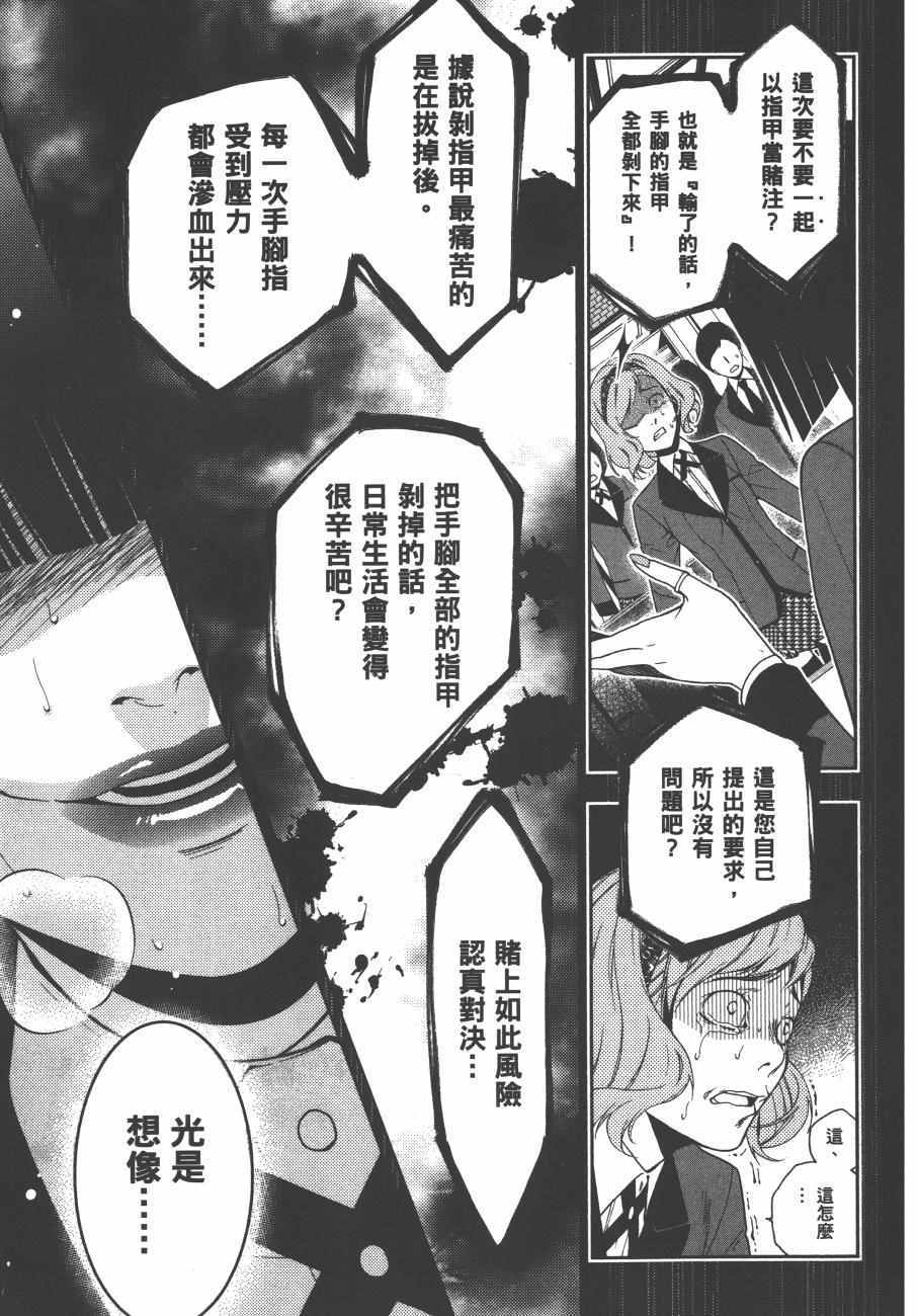 《狂赌之渊》漫画最新章节第1卷免费下拉式在线观看章节第【146】张图片