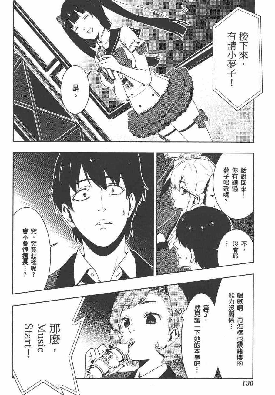 《狂赌之渊》漫画最新章节第4卷免费下拉式在线观看章节第【133】张图片