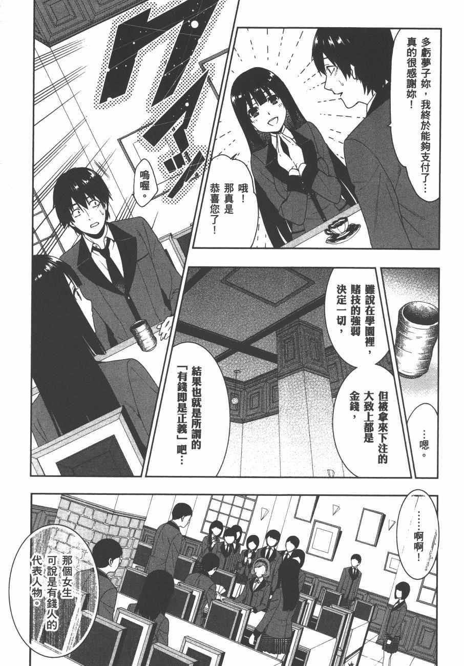 《狂赌之渊》漫画最新章节第1卷免费下拉式在线观看章节第【102】张图片