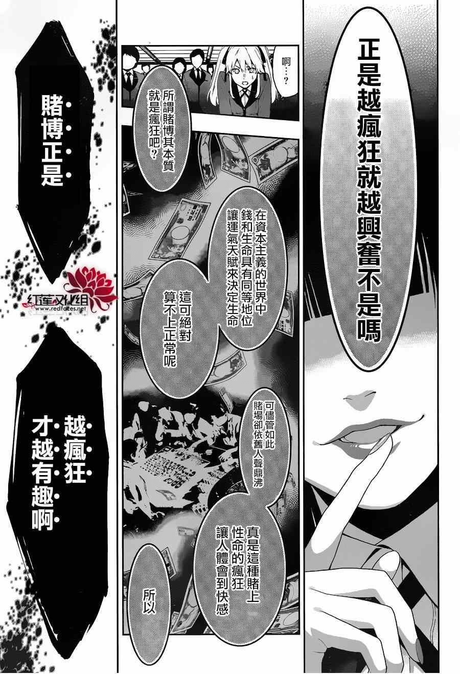 《狂赌之渊》漫画最新章节第1话免费下拉式在线观看章节第【45】张图片