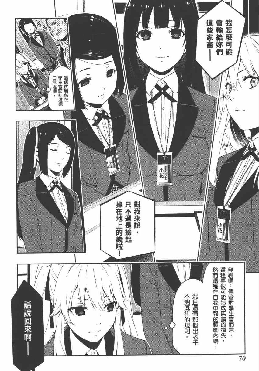 《狂赌之渊》漫画最新章节第2卷免费下拉式在线观看章节第【73】张图片