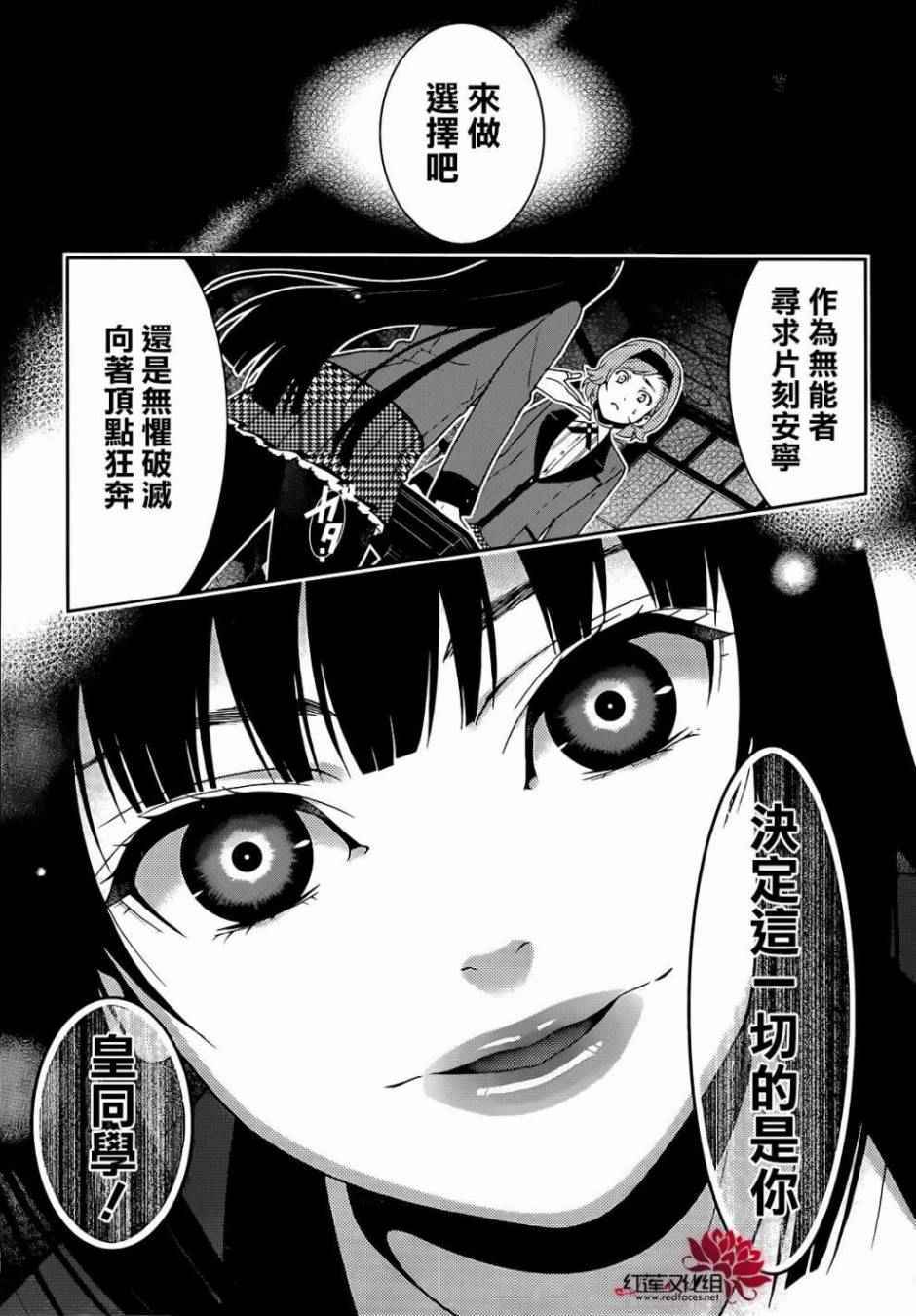 《狂赌之渊》漫画最新章节第25话免费下拉式在线观看章节第【16】张图片