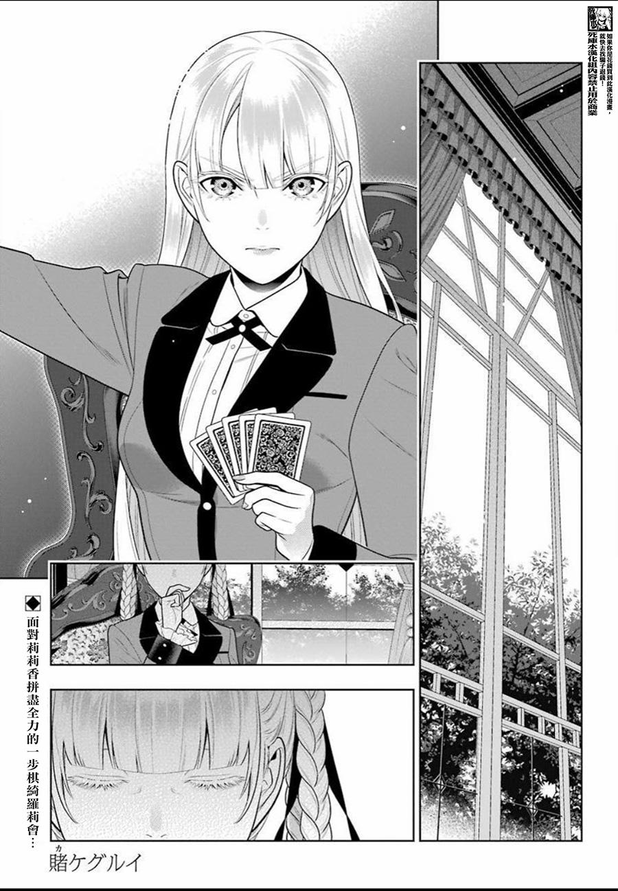 《狂赌之渊》漫画最新章节第91话 两个女人免费下拉式在线观看章节第【1】张图片