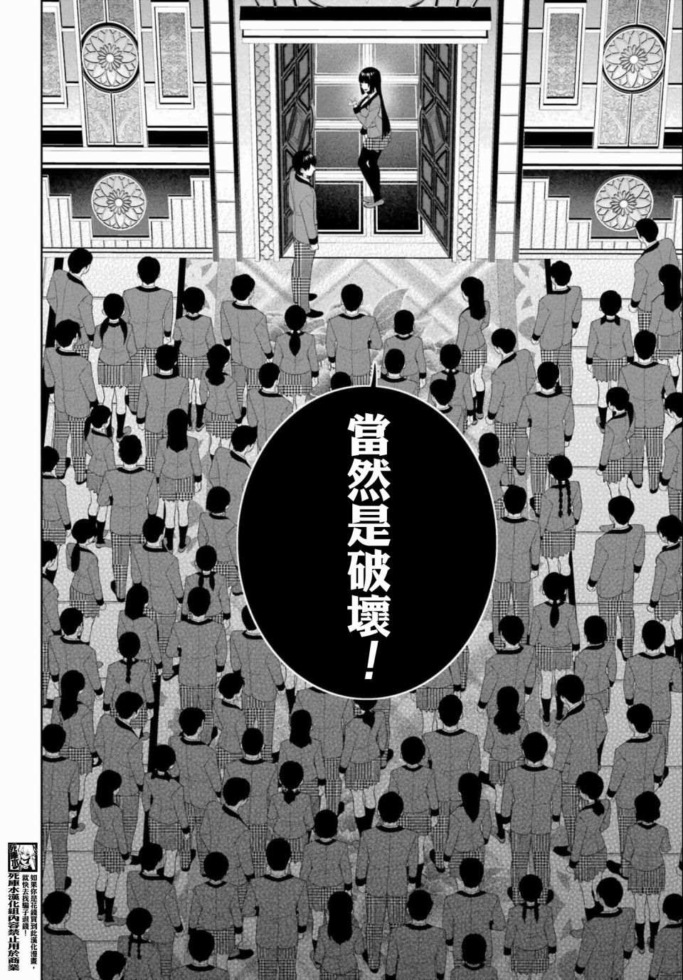 《狂赌之渊》漫画最新章节第95话免费下拉式在线观看章节第【12】张图片