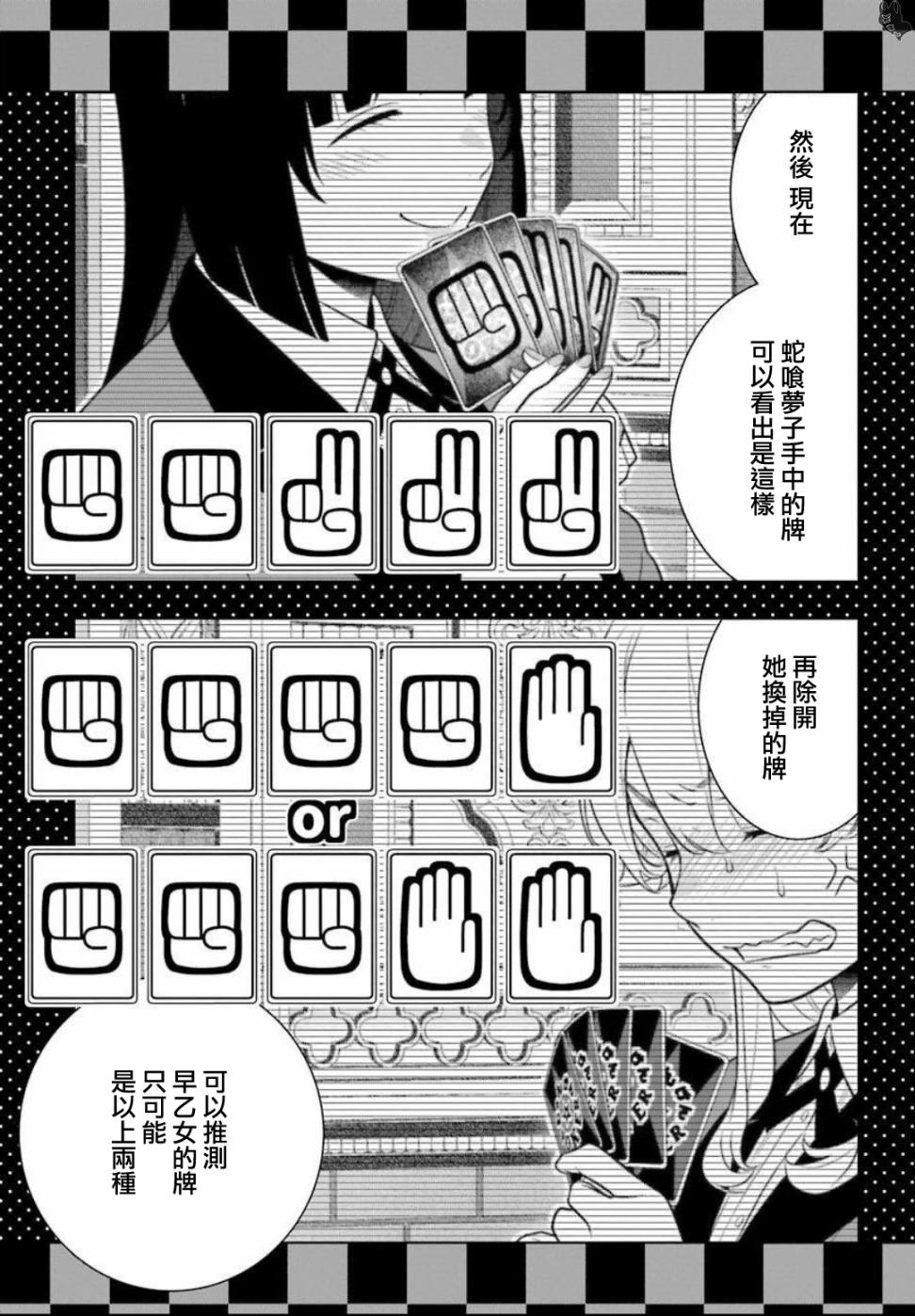 《狂赌之渊》漫画最新章节第74话 受牵连的女人免费下拉式在线观看章节第【22】张图片