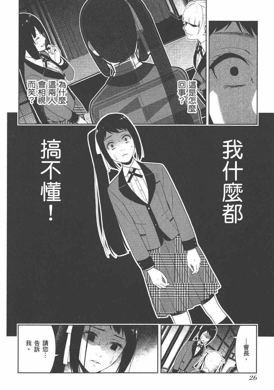 《狂赌之渊》漫画最新章节第6卷免费下拉式在线观看章节第【29】张图片