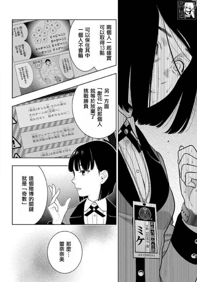 《狂赌之渊》漫画最新章节第81话 必胜的女人免费下拉式在线观看章节第【11】张图片