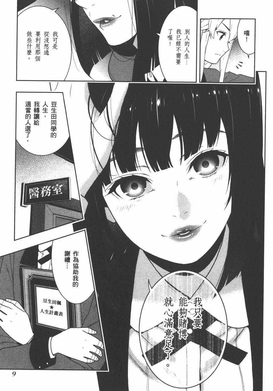 《狂赌之渊》漫画最新章节第7卷免费下拉式在线观看章节第【12】张图片