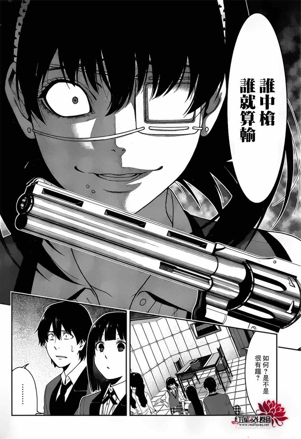 《狂赌之渊》漫画最新章节第11话免费下拉式在线观看章节第【6】张图片