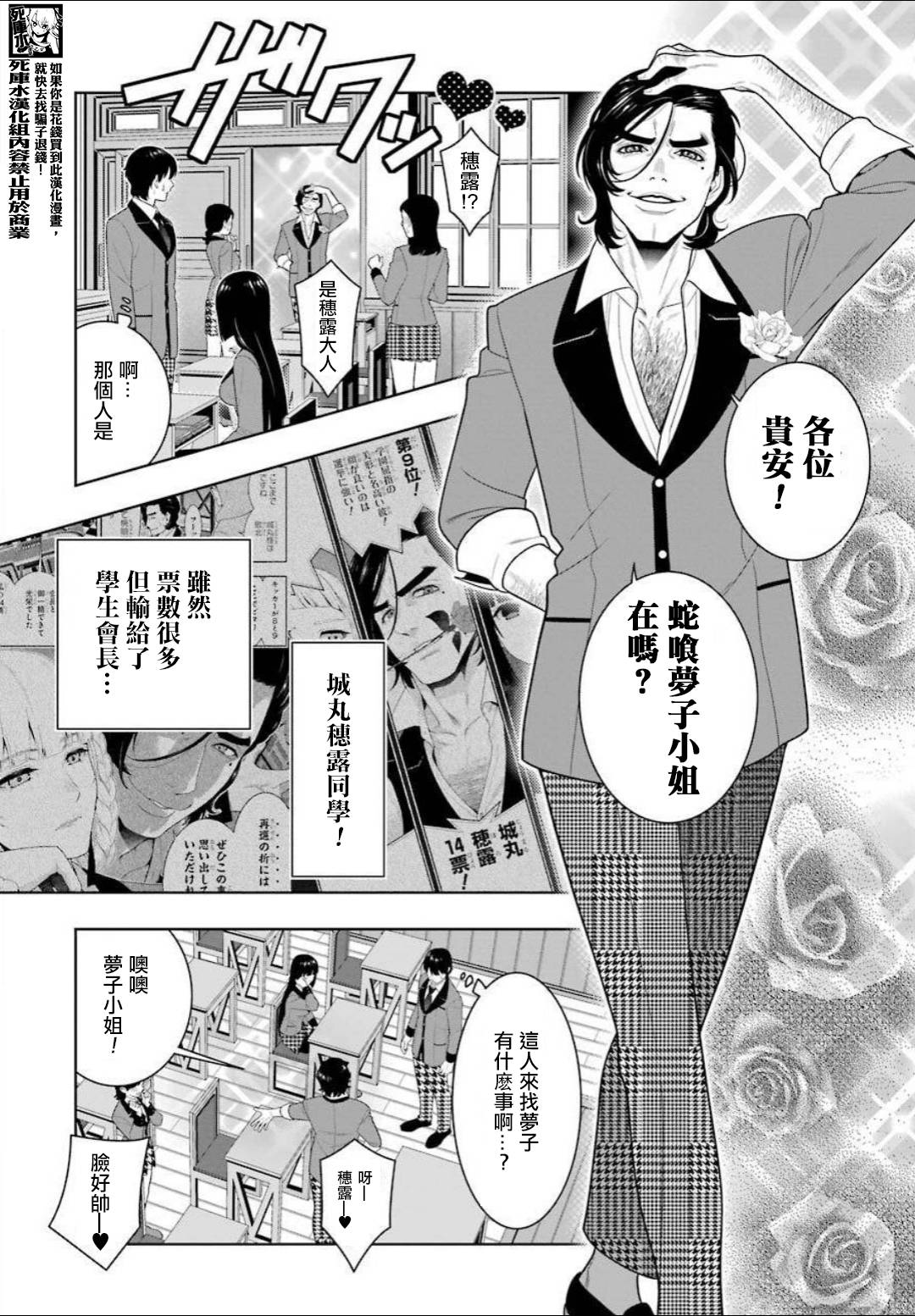 《狂赌之渊》漫画最新章节第89话 摧毁世界的女人（前篇）免费下拉式在线观看章节第【6】张图片