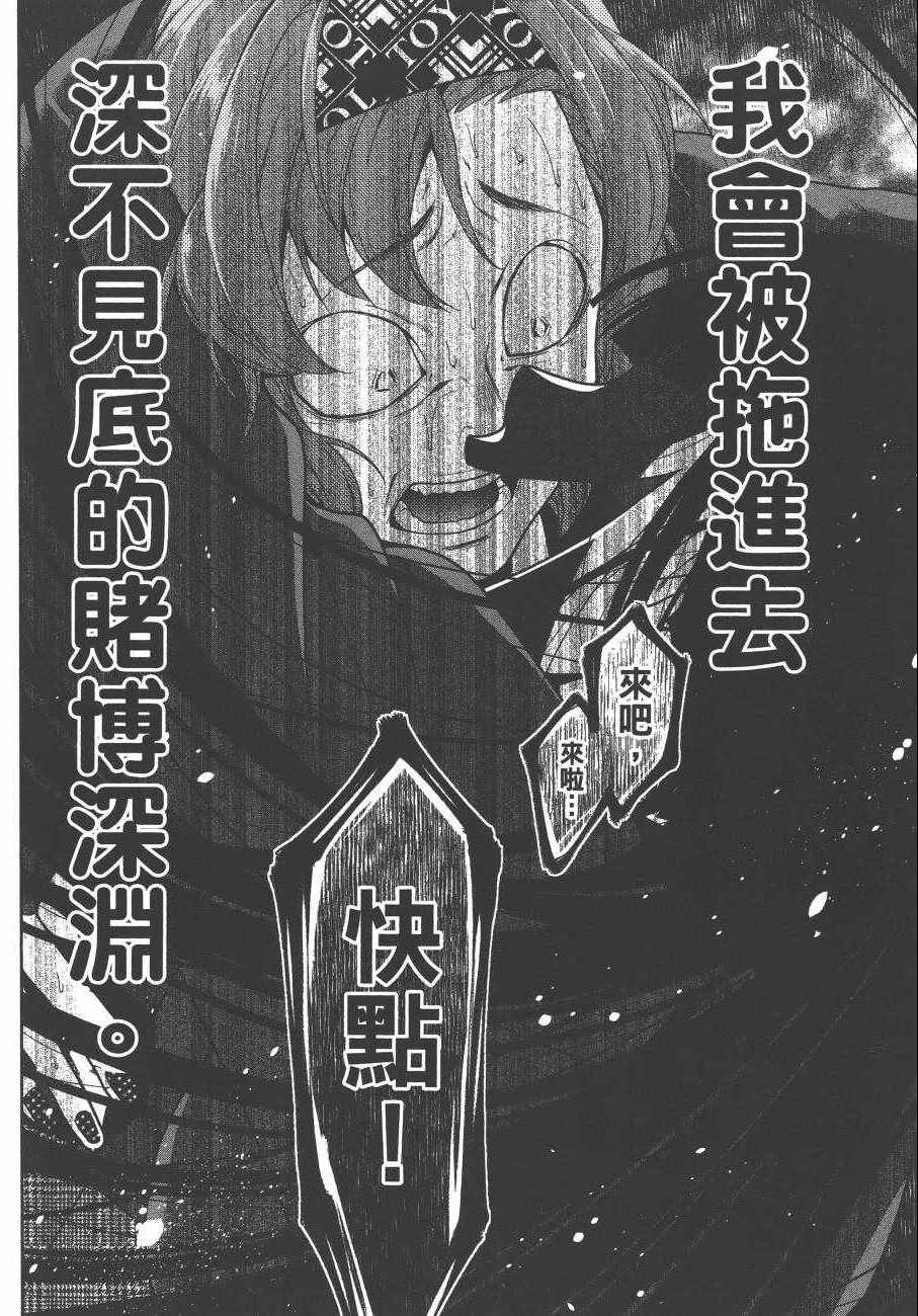 《狂赌之渊》漫画最新章节第5卷免费下拉式在线观看章节第【177】张图片