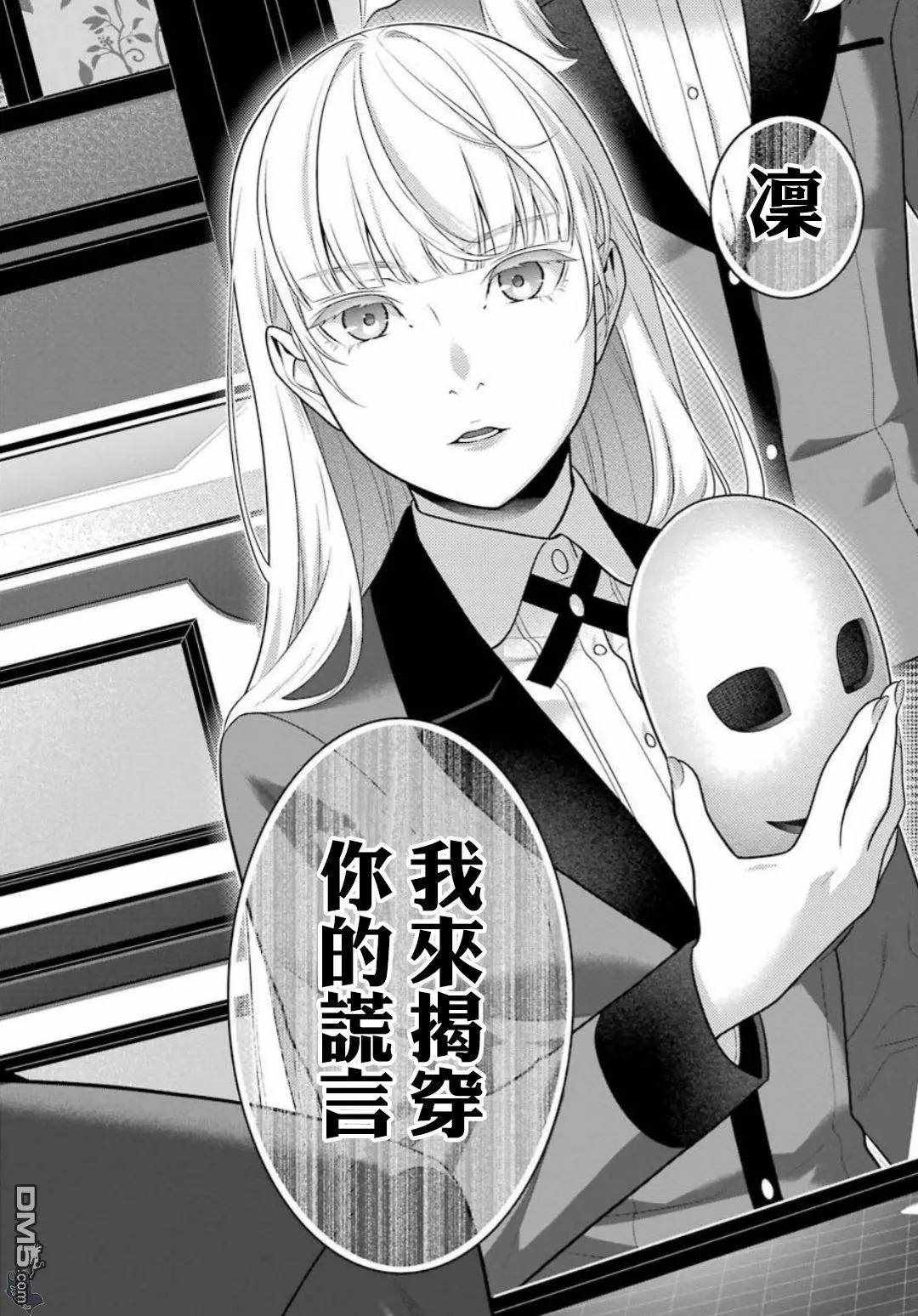 《狂赌之渊》漫画最新章节第60话免费下拉式在线观看章节第【23】张图片