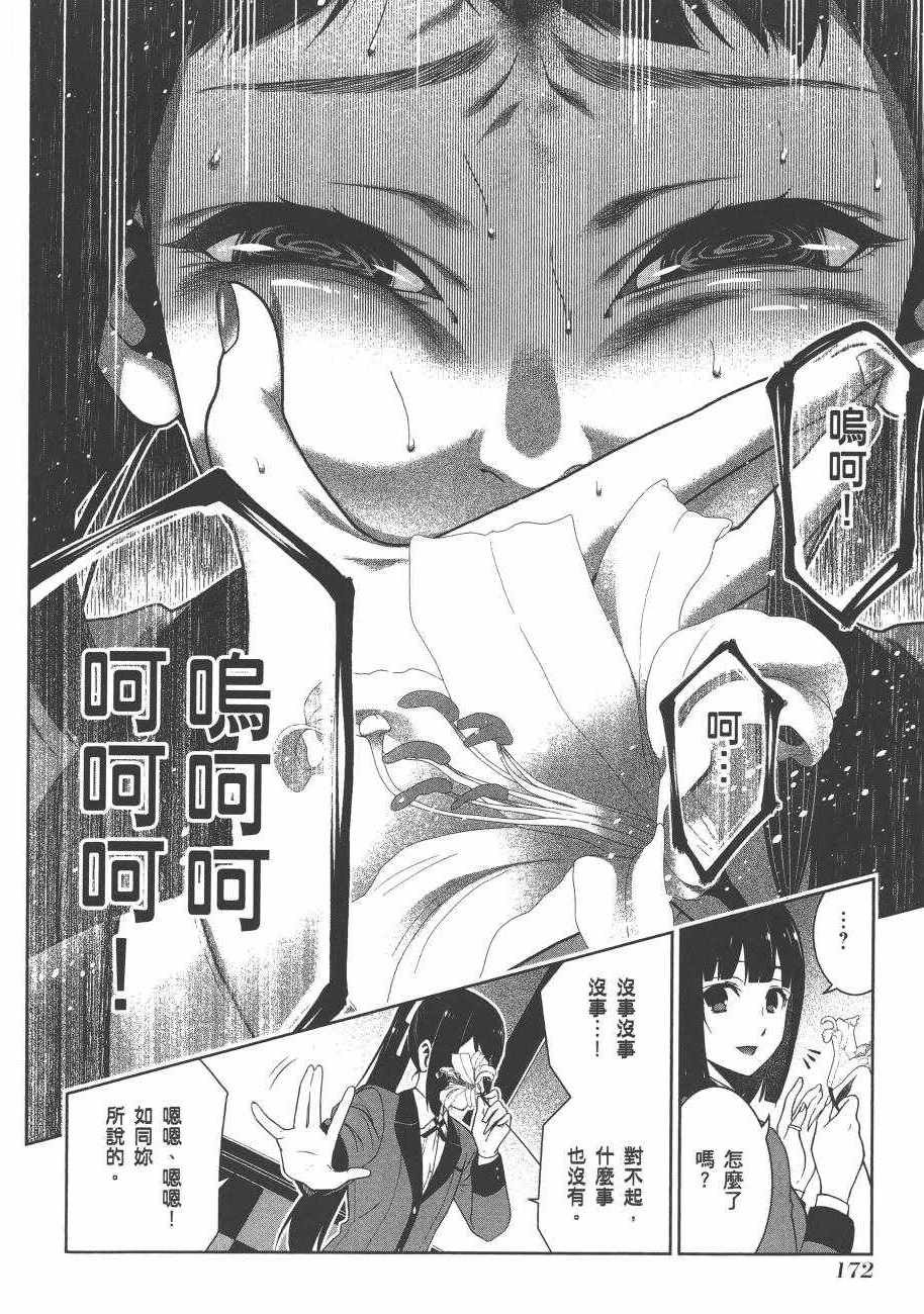 《狂赌之渊》漫画最新章节第6卷免费下拉式在线观看章节第【174】张图片