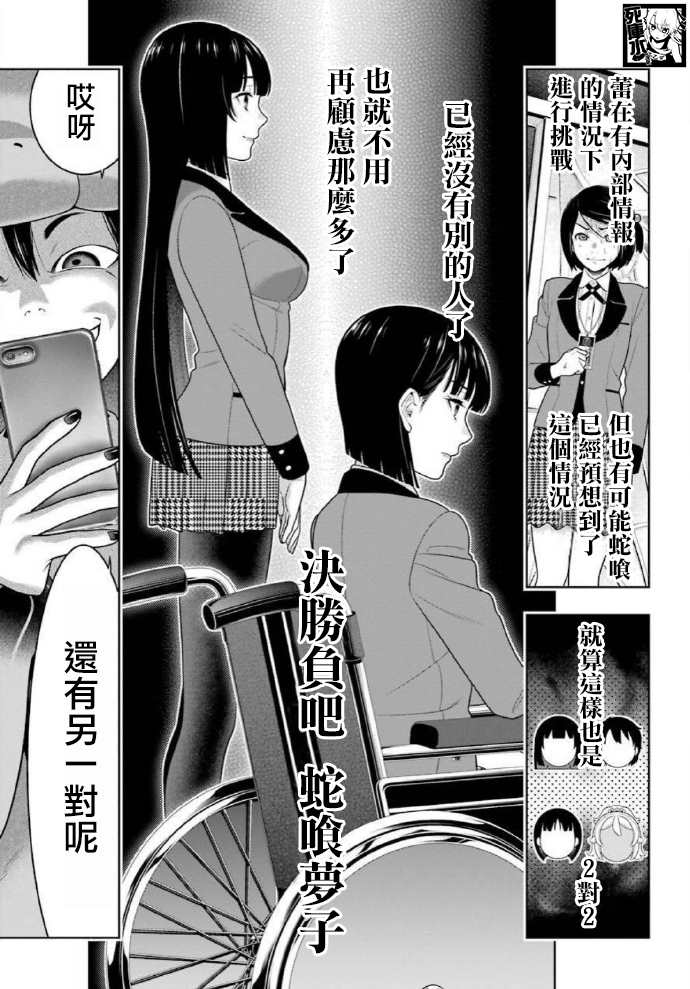 《狂赌之渊》漫画最新章节第81话 必胜的女人免费下拉式在线观看章节第【30】张图片