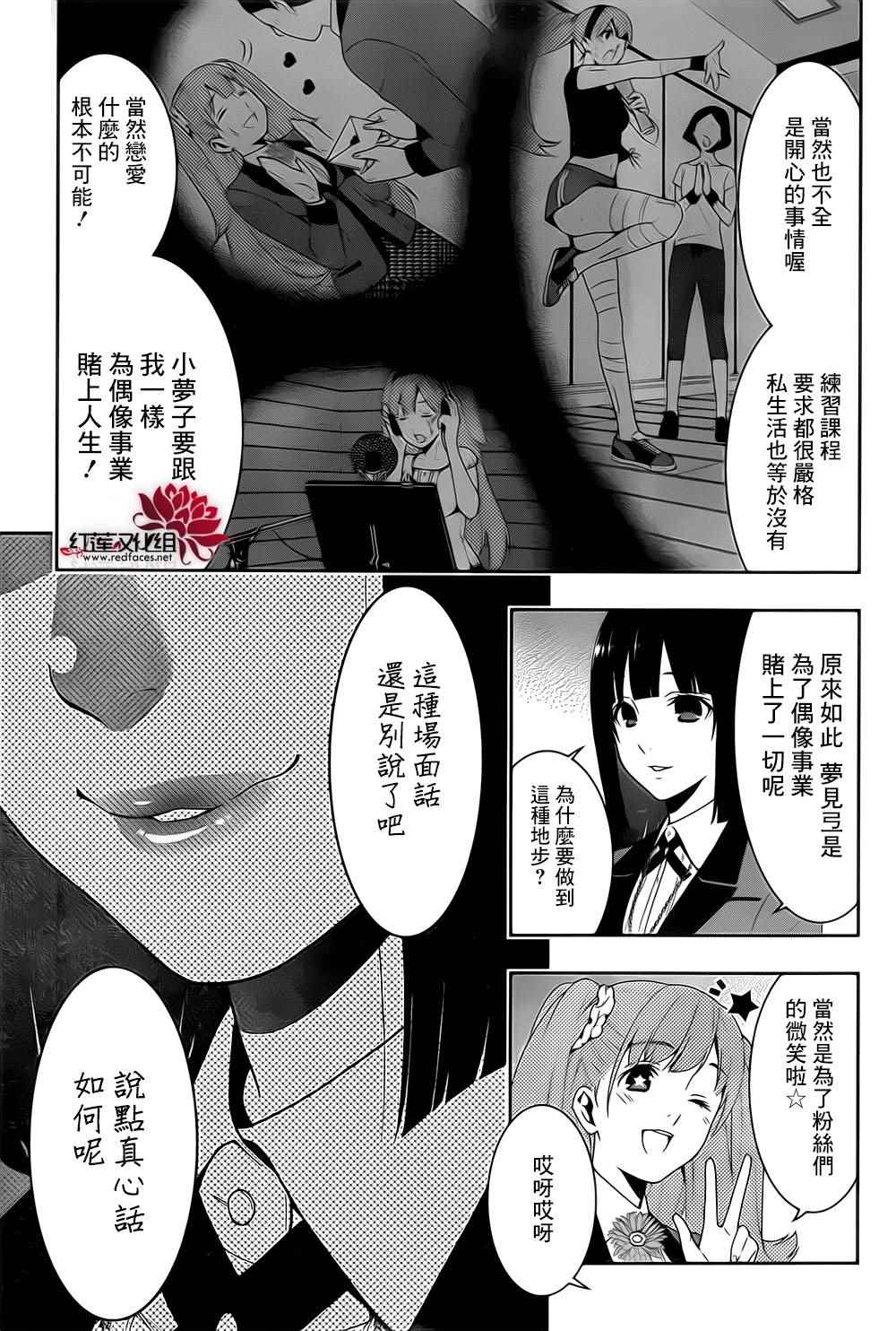 《狂赌之渊》漫画最新章节第19话免费下拉式在线观看章节第【19】张图片