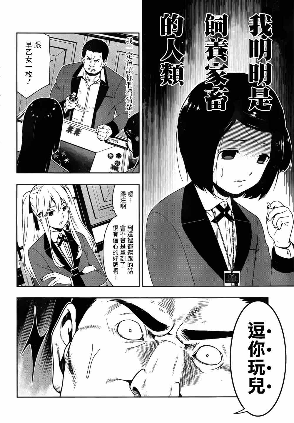 《狂赌之渊》漫画最新章节第8话免费下拉式在线观看章节第【8】张图片