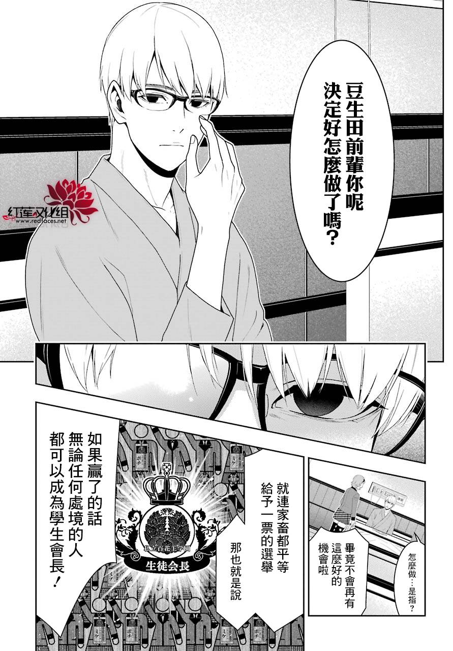 《狂赌之渊》漫画最新章节第45话免费下拉式在线观看章节第【9】张图片