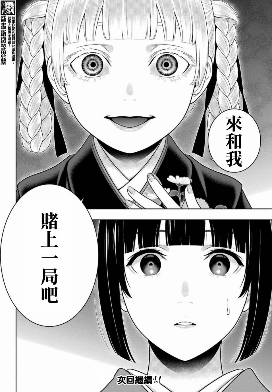 《狂赌之渊》漫画最新章节第97.5话 女继承人（后篇）免费下拉式在线观看章节第【8】张图片