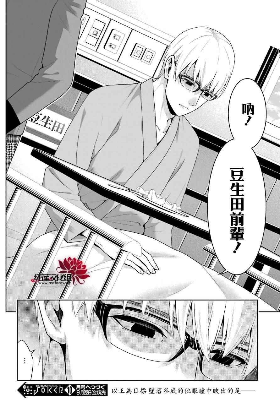 《狂赌之渊》漫画最新章节第44话免费下拉式在线观看章节第【28】张图片