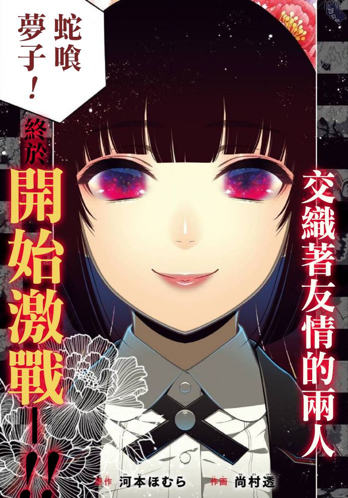 《狂赌之渊》漫画最新章节第71话 坚定的女人免费下拉式在线观看章节第【4】张图片