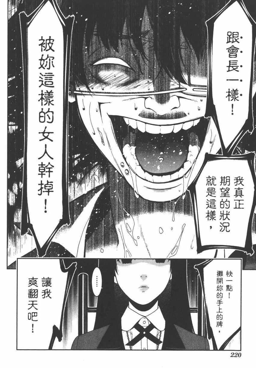 《狂赌之渊》漫画最新章节第3卷免费下拉式在线观看章节第【223】张图片