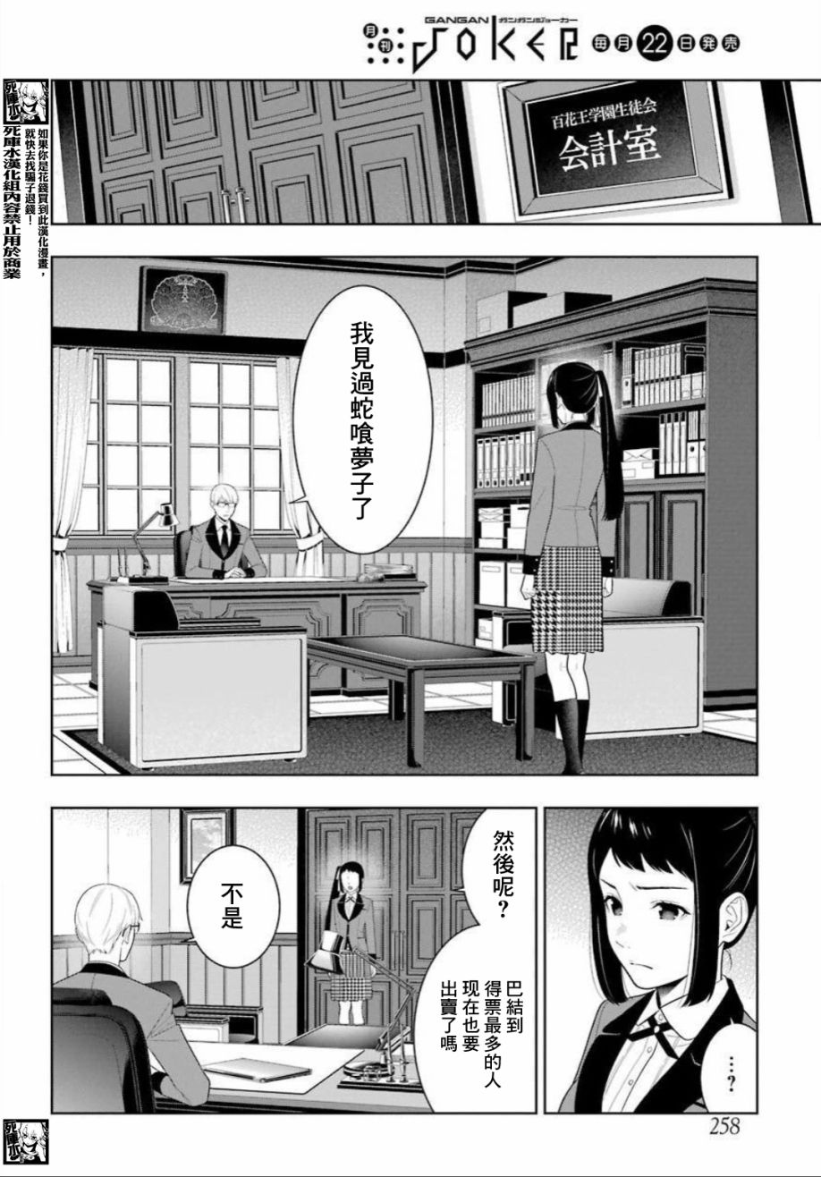 《狂赌之渊》漫画最新章节第89.2话 摧毁世界的女人（后篇）免费下拉式在线观看章节第【17】张图片